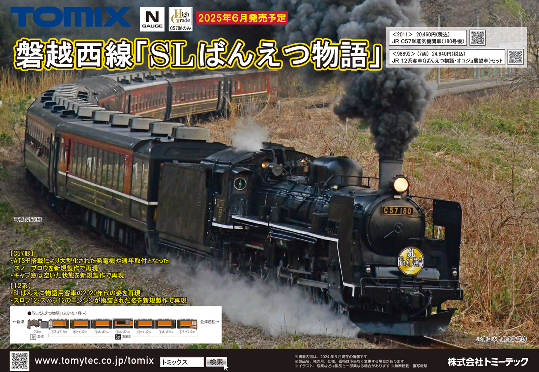 KATO 10-270 12系 SL ばんえつ物語 新塗装 転属入線 | 約40年ぶりの