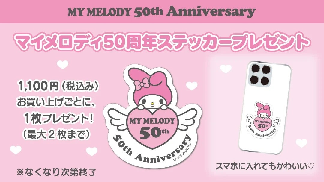 マイメロディ＊50周年 マイメロディバースデードール | Maison de ecru