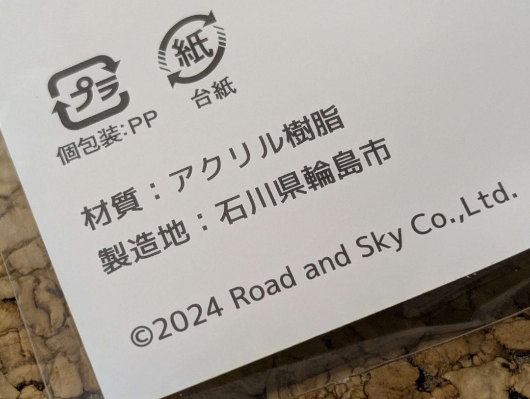 浜田省吾のFCから会報248号と付録の贈り物が元旦に届く。 | YUMENO