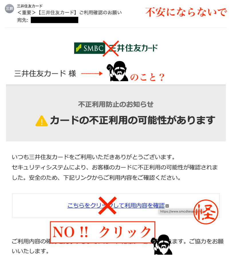 三井住友カード】ご利用確認のお願い』というメールにご用心を