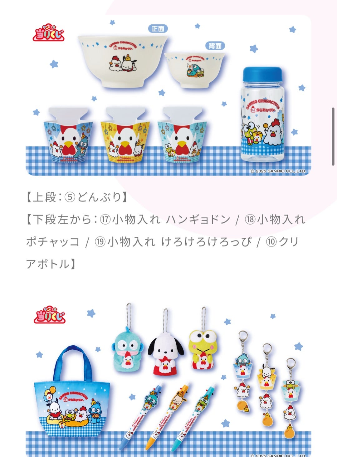 明日〜からあげクン×サンリオくじ♡キティりんごポーチ♡ | かぷろぐ