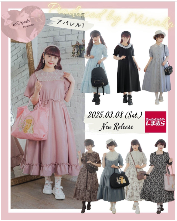 しまむら青木美沙子ちゃんコラボ「m♡petit」2025春夏 | ねこもちの