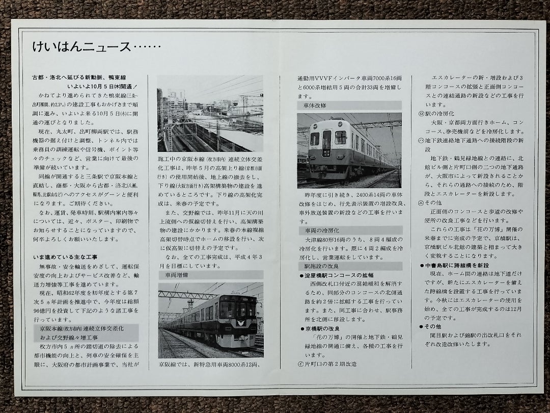 平成・令和時代における京阪電車のフラッグシップ 8000系展」を訪れる