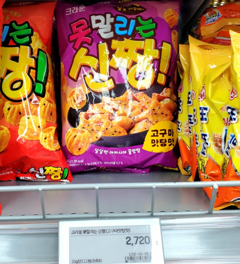 韓国☆クラウン☆さつまいもスナック☆韓国土産7 | ピエンヌミニミニ
