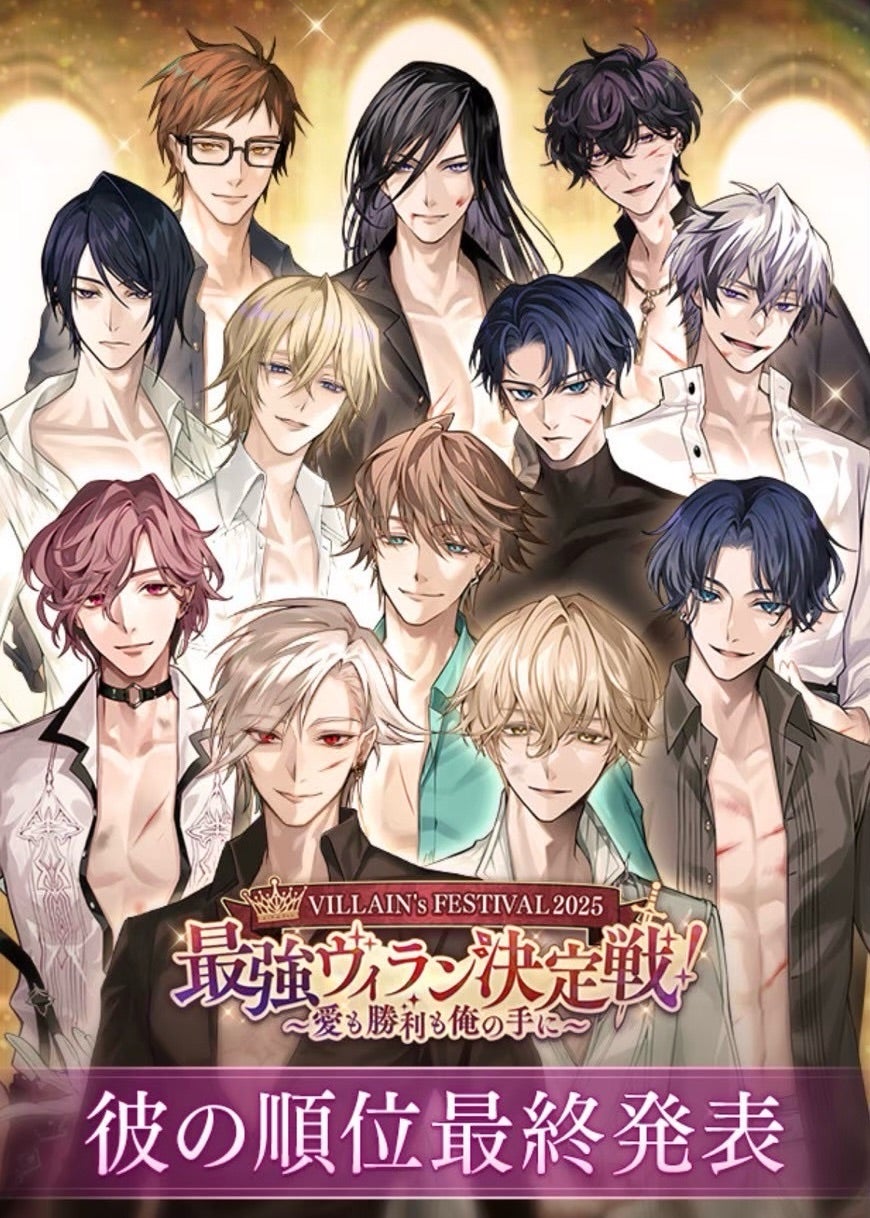 最終結果♥VILLAIN's FESTIVAL 2025 | sakiのイケシリ日記
