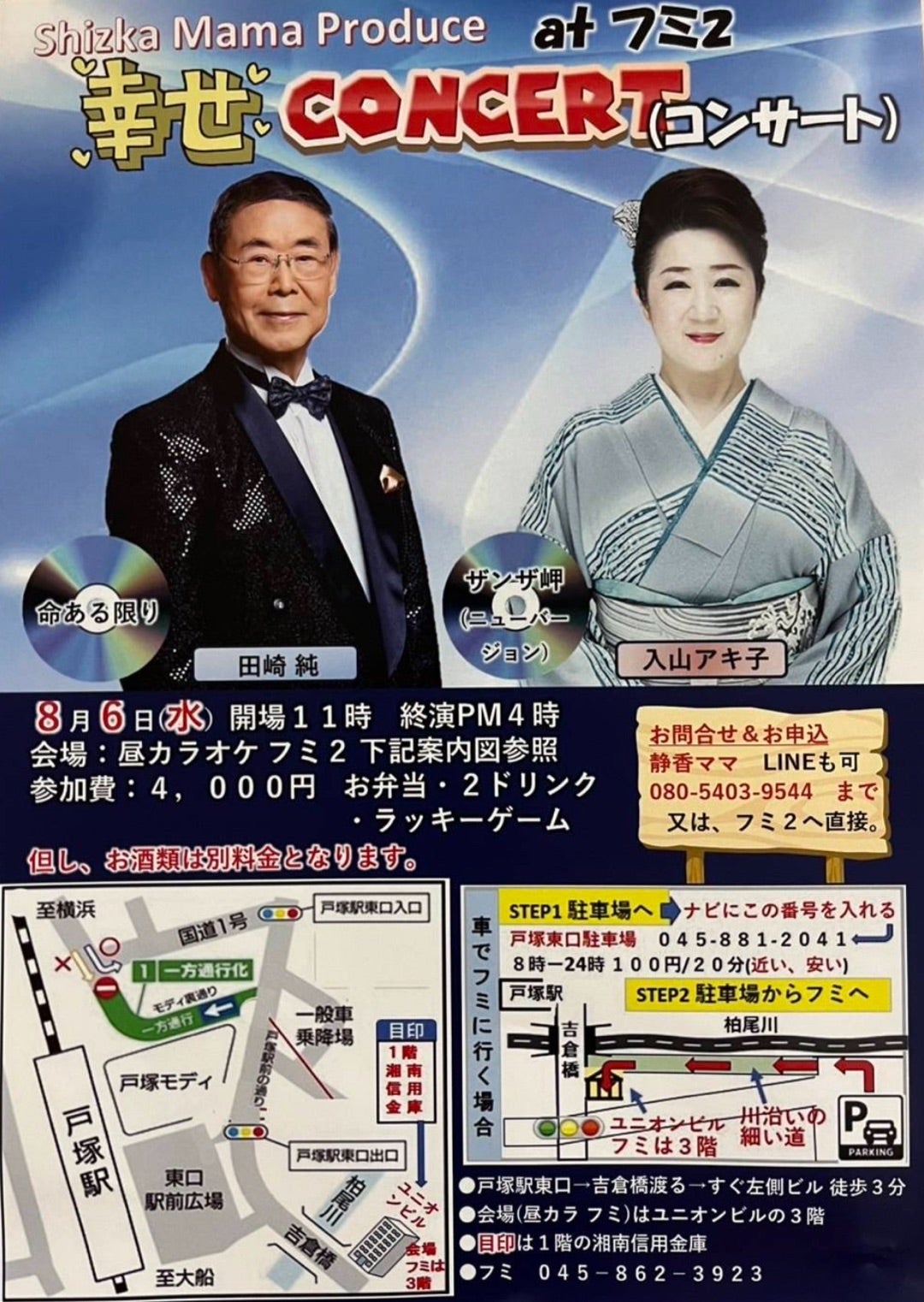 入山アキ子8月最新スケジュール | 歌う看護師♪入山アキ子・白革の手帖
