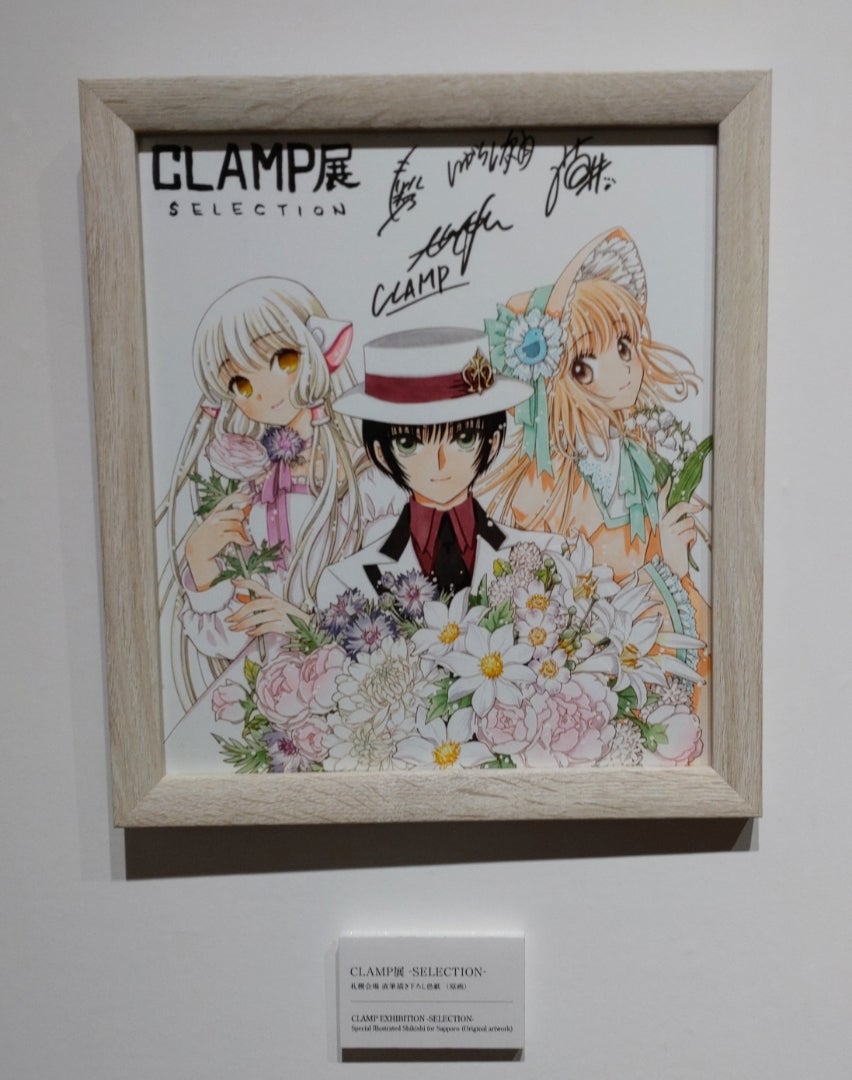 CLAMP展SELECTIONであらゆる方向の美に包まれてきました | ほりきりの