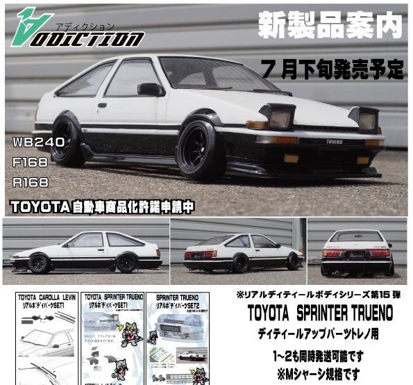 アディクション” 新製品入荷 | アリスホビーRCあずき店長のブログ