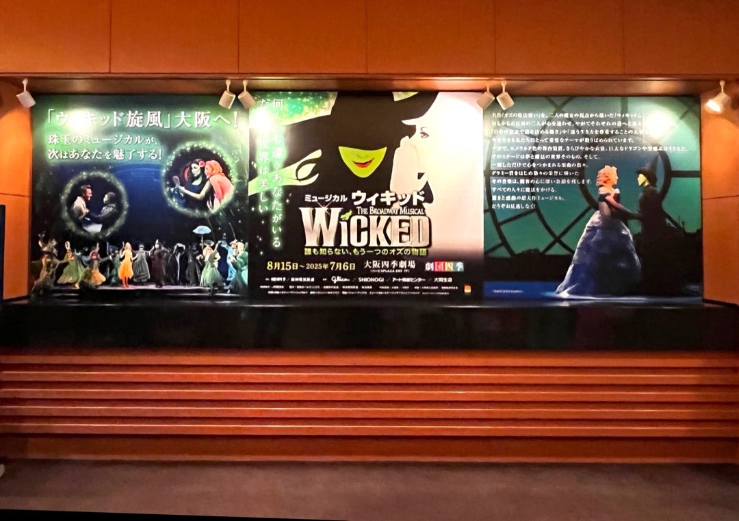 ①劇団四季ウィキッド千秋楽を観て来ました♡大阪四季劇場 | ちぃ