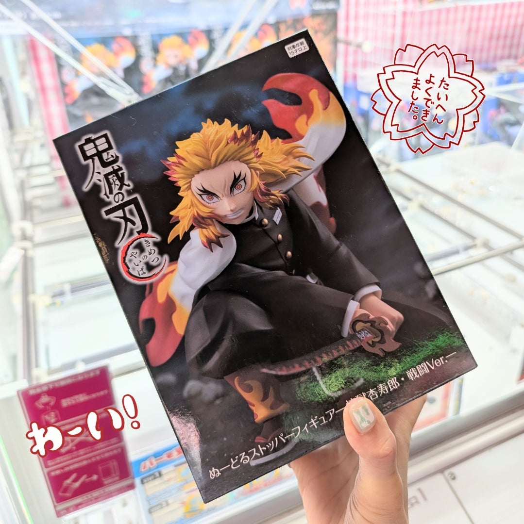 ぬーどるストッパーフィギュア －煉獄杏寿郎・戦闘Ver.― | くぴの