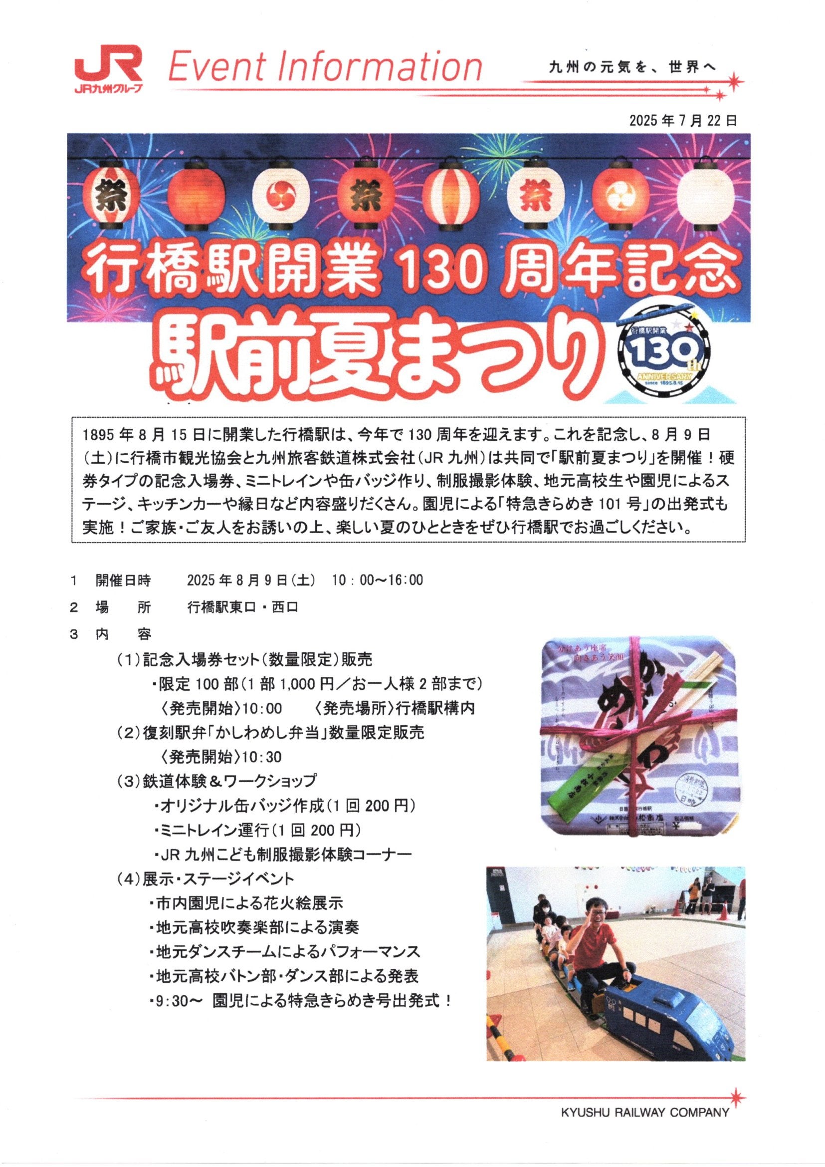 行橋駅開業130周年記念入場券が、2025－8－9（土）に販売され