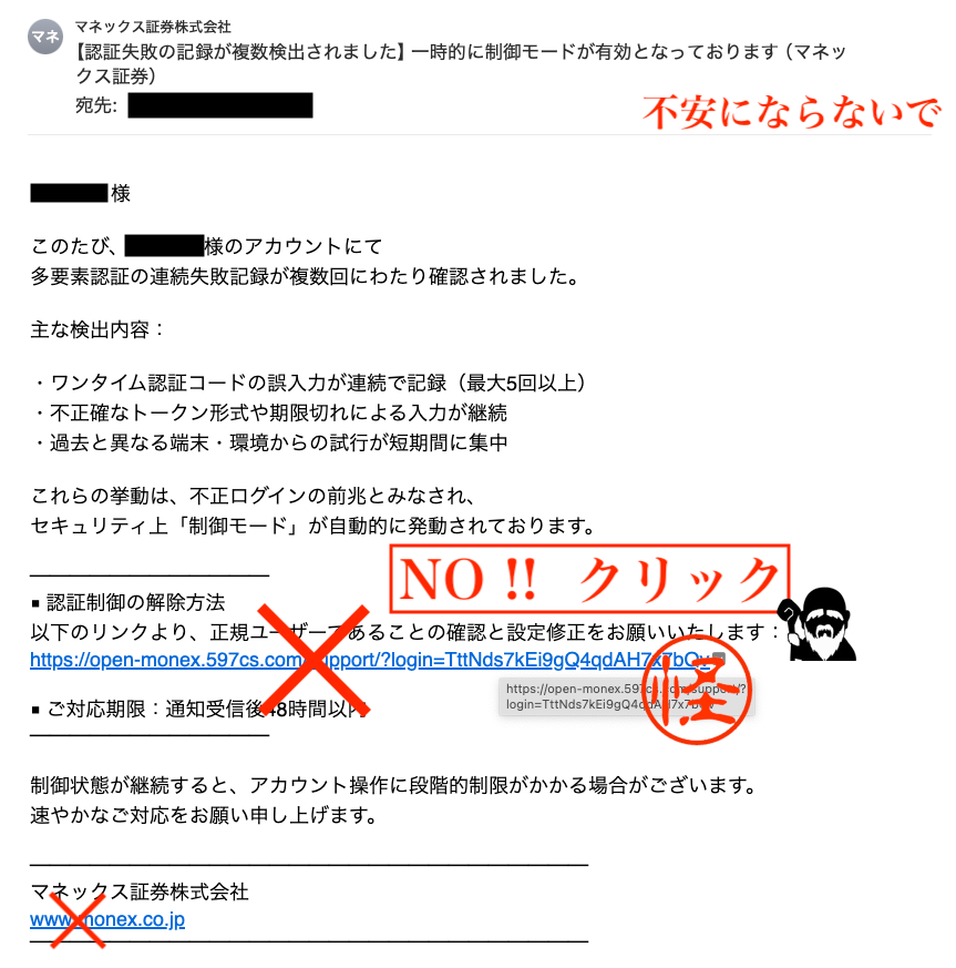 マネックス証券 制御モードが有効 通常とは異なるアクセス メール