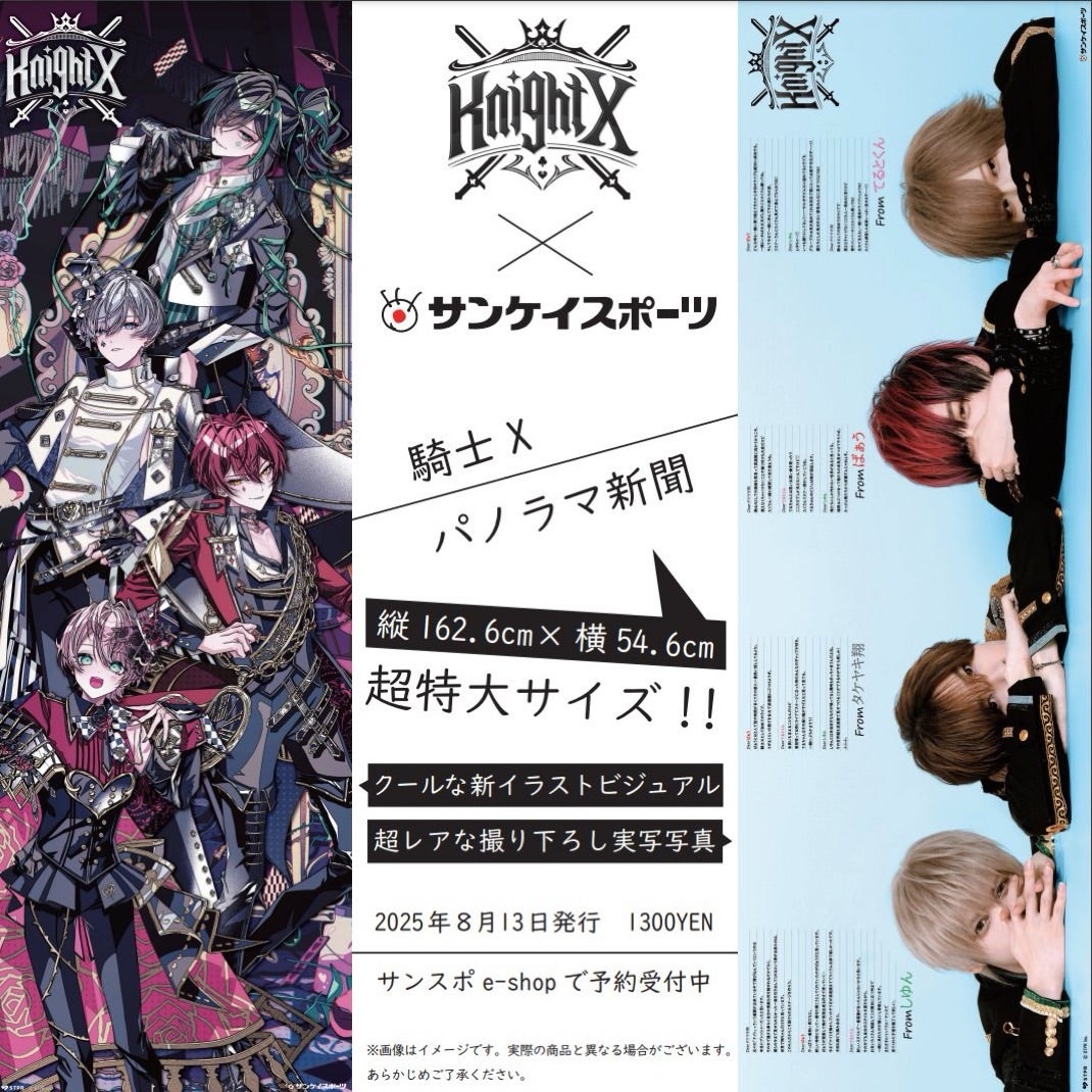KnightA 騎士A KnightX 騎士X A2 サイン入りポスター セット KnightA