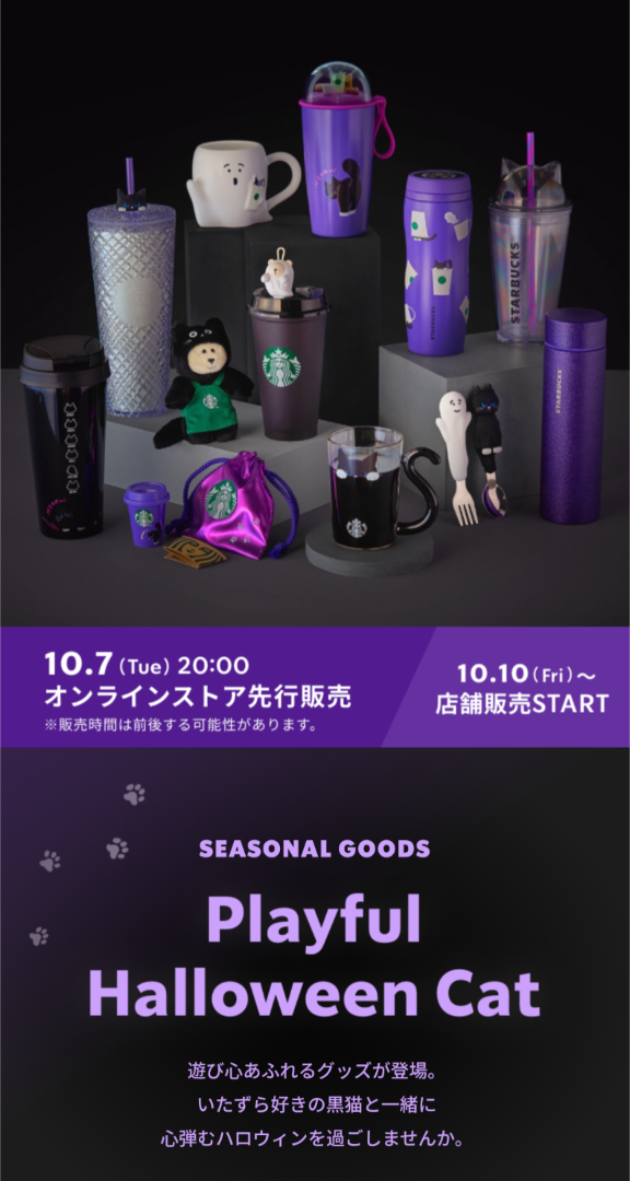 スタバ ハロウィン2025♡10/10から♪ | ラテログ