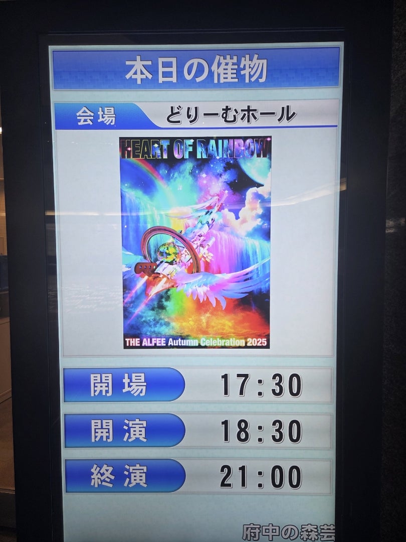 THE ALFEE 府中の森の開場前グッズ販売 | 人生はプラマイゼロ！