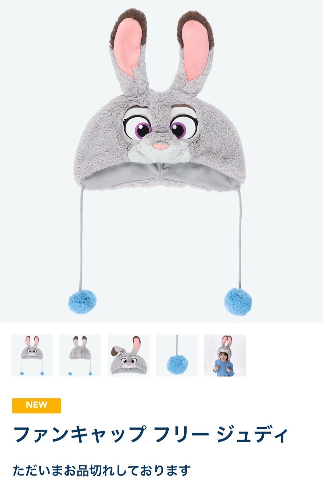 ズートピアのジュディのファンキャップグッズ売ってる？再販ある