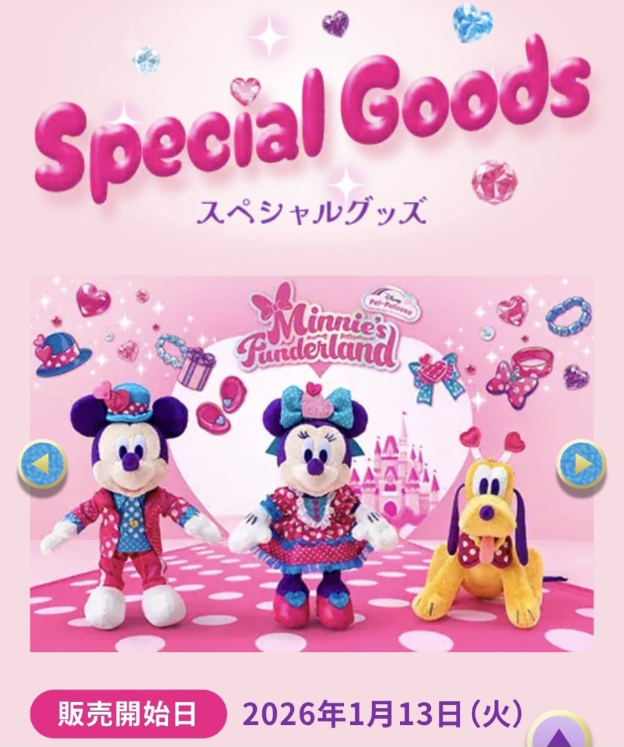 ディズニー ミニーファンダーランド2026 ぬいバ パルパルーザ ミニーの