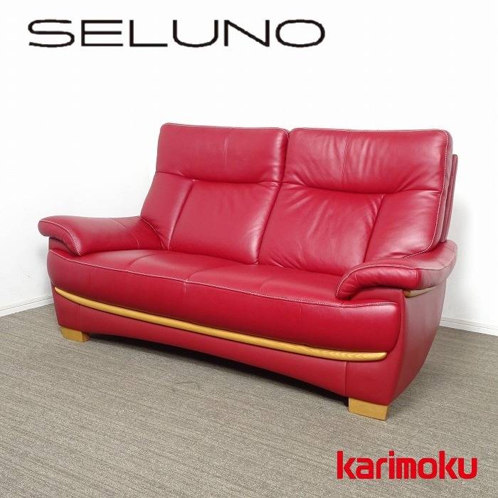 karimoku カリモク家具 Chitano チターノ ゼータ 2人掛けソファ レザー
