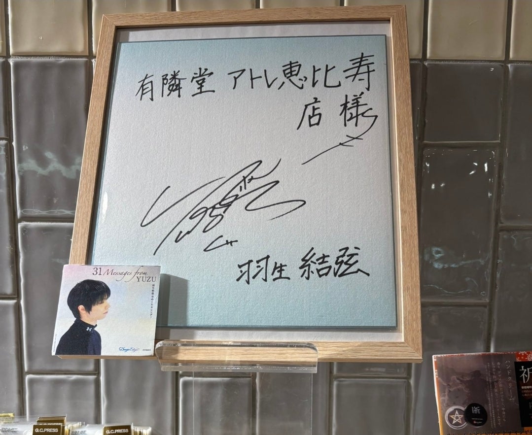 羽生結弦、2店舗にサイン！/ GPファイナルとスケ連の思惑 | 羽生結弦