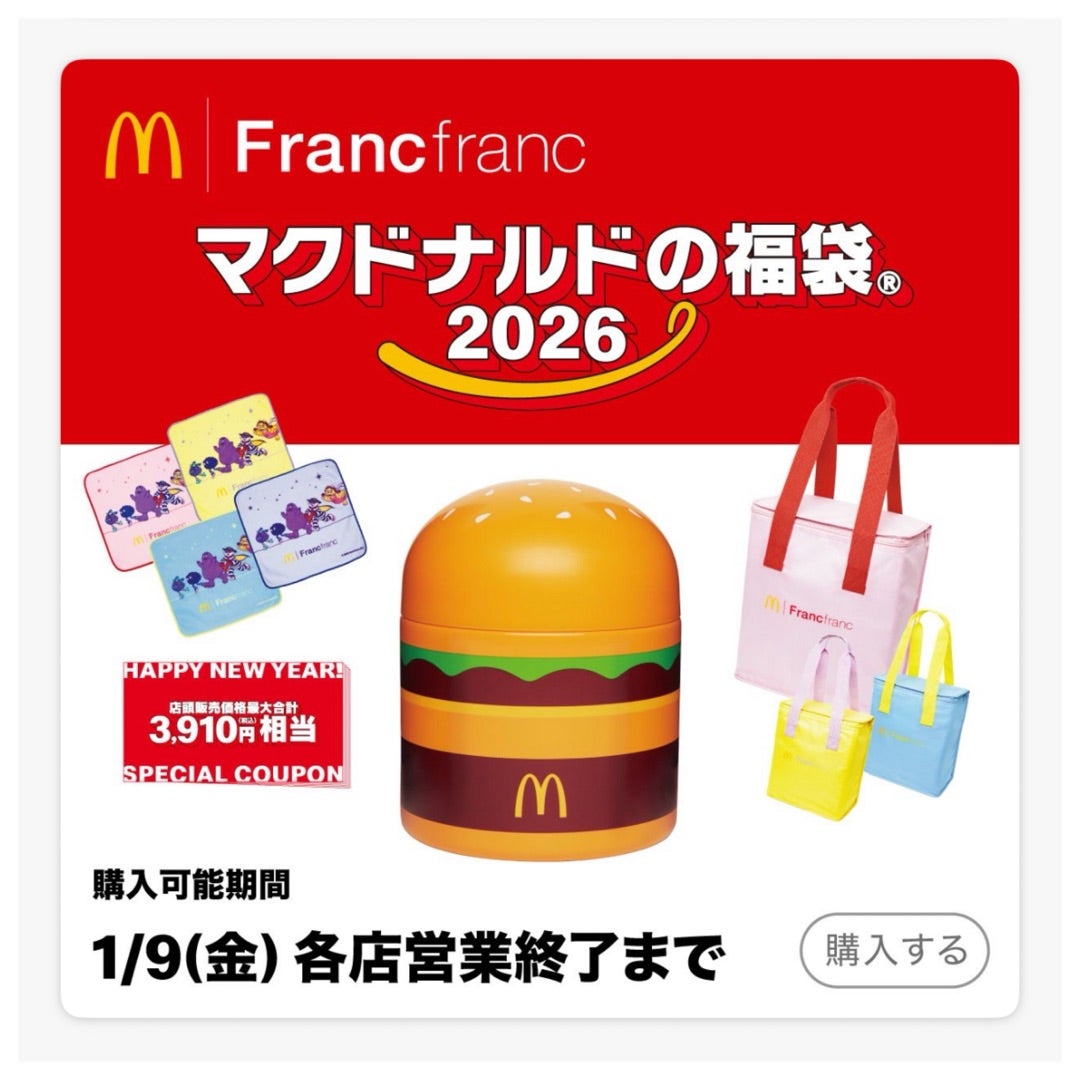 出るか⁉︎金のマックカード】マクドナルド福袋2026…♡ | ♡ひぃの