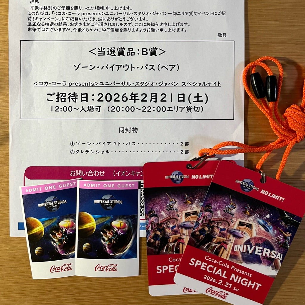 当選❗️イオン×コカコーラ ユニバ一部エリア貸切イベントにご招待