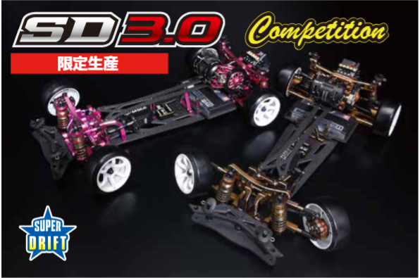 スーパードリフト SD3.0 コンペティションキット | Yokomo Product