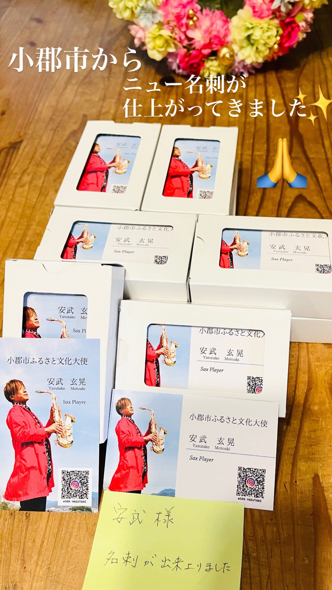 ニュー名刺☆ | 安武玄晃オフィシャルブログ 