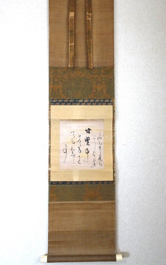 掛け軸 本阿弥光悦の色紙？ | 女医の趣味の覚書