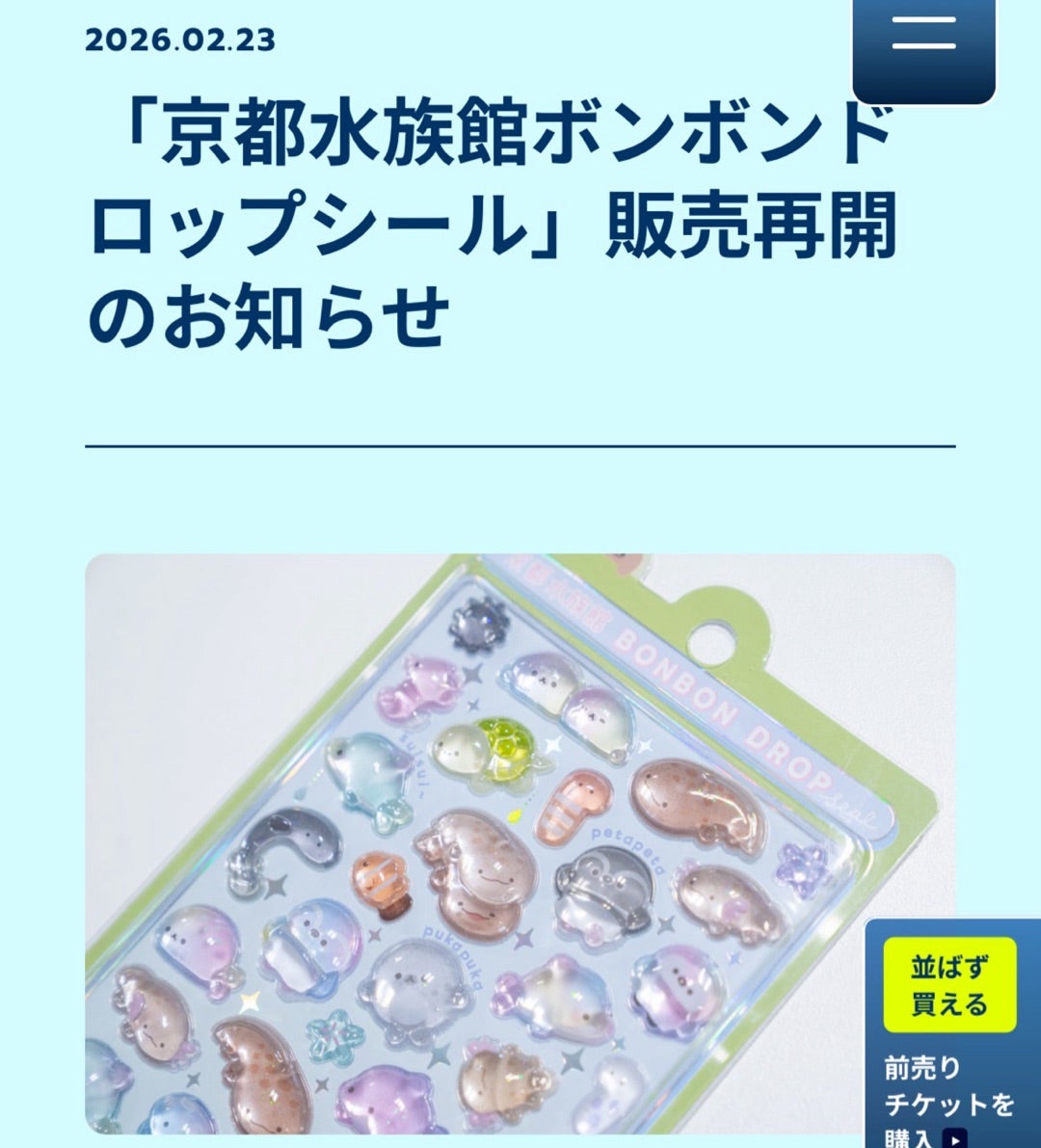 京都水族館限定ボンドロ♡本日発売‼︎ | あぁちゃんのママ日記