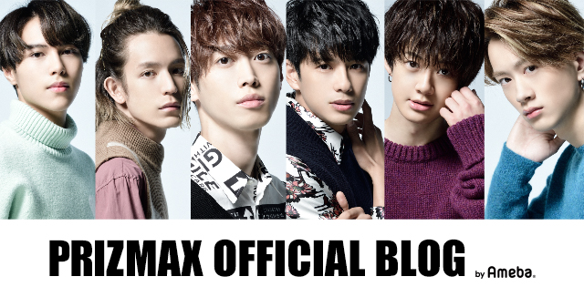 清水大樹｜PRIZMAX OFFICIAL BLOG Powered by Ameba