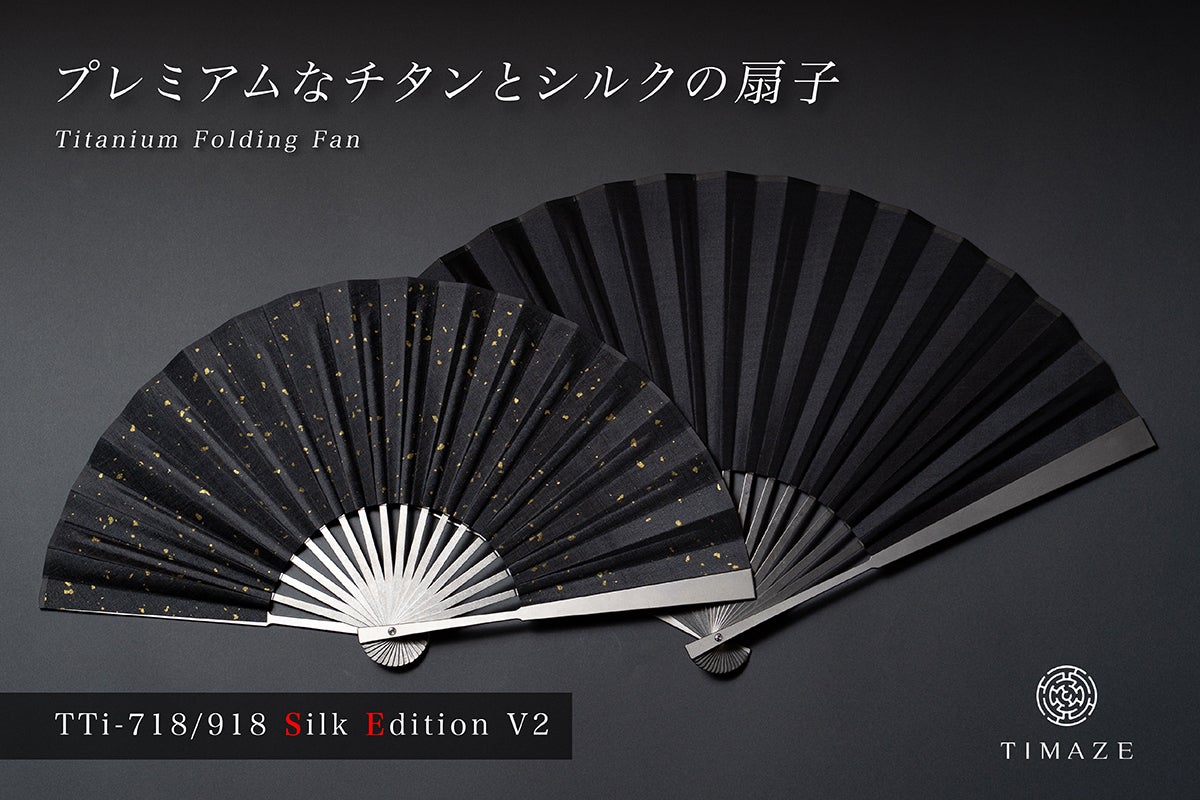 伝統とモダンの邂逅。チタンとシルクの高級扇子｜TTi-718/918 SE V2
