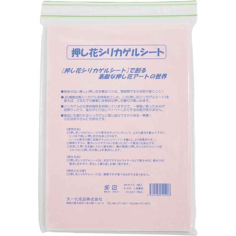 即日☆押し花シリカゲルシート/73-10061-0 - 花材通販はなどんやアソシエ
