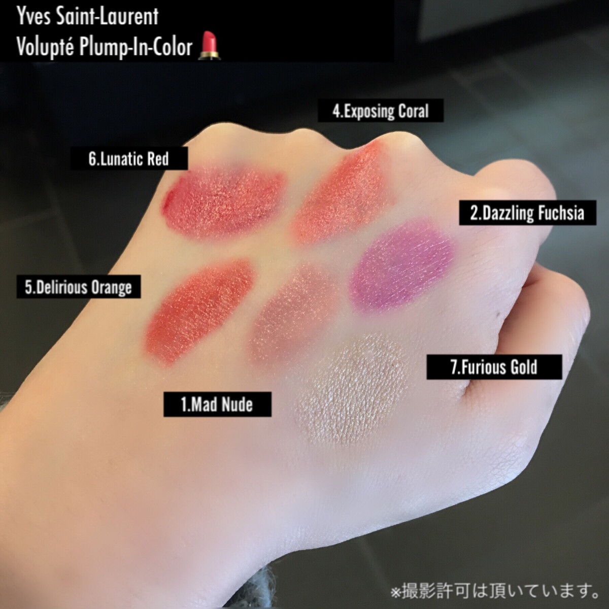 新作速報】2月6日(水)発売！YSLのヴォリュプテプランプインカラーの