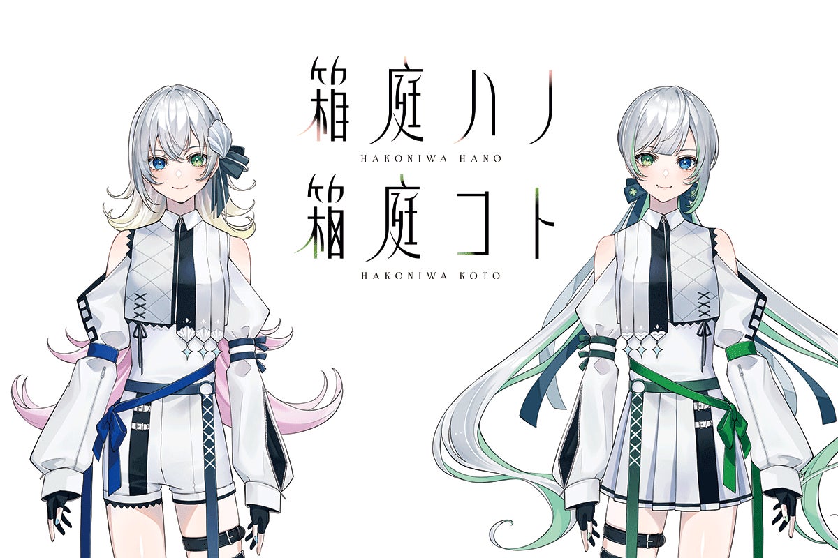 CeVIO AI 箱庭ハノ・箱庭コト】製作プロジェクト - CAMPFIRE (キャンプ