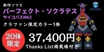 ソフビ玩具製作】カーフキック東京のソフビ第5弾「ソクラテス」を製作