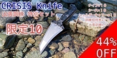 CRISIS Knifeのトレーニングナイフ & 砥石が完成しました！ - CAMPFIRE