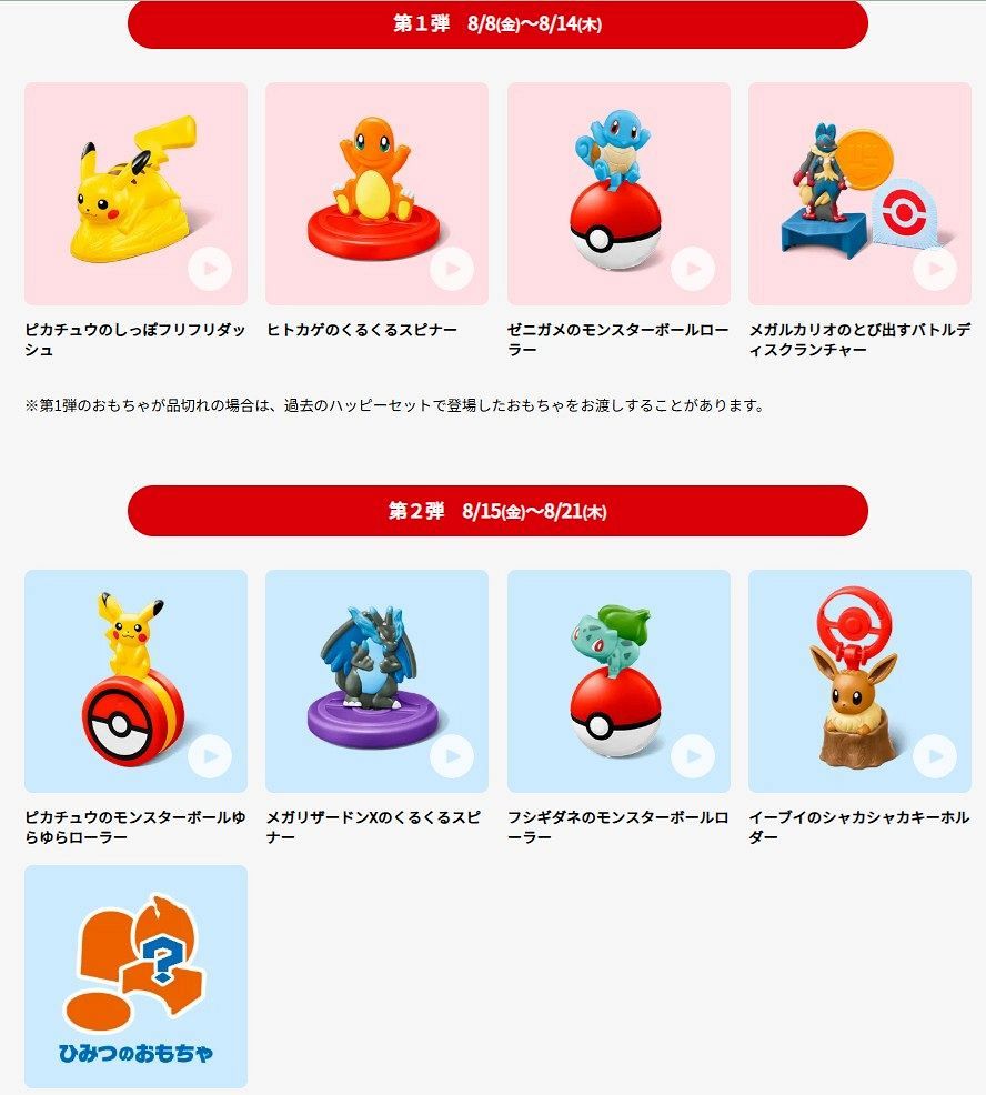 マクドナルド、ハッピーセット『3セット』制限発表に「そこじゃない