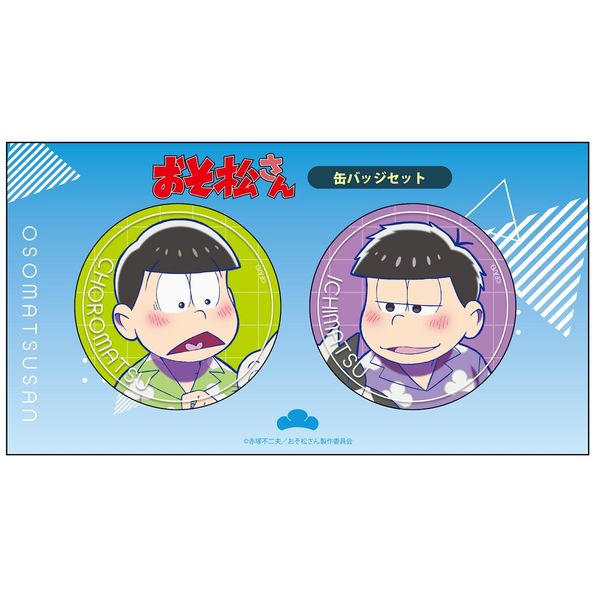 アパレル: おそ松さん 描き下ろし チョロ松＆一松 夏 缶バッジセット
