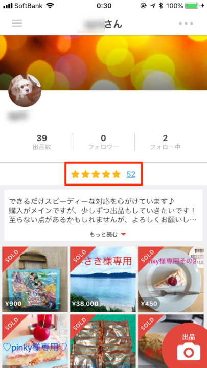 今日から始める「メルカリ」講座⑤】即購入禁止、専用etc 知っておき