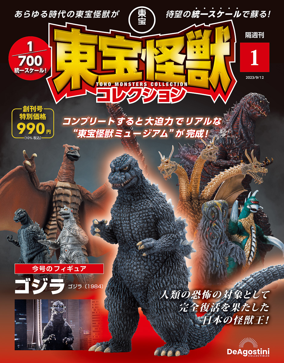 ゴジラ、キングギドラなど東宝怪獣のフィギュアが統一スケールに！これ
