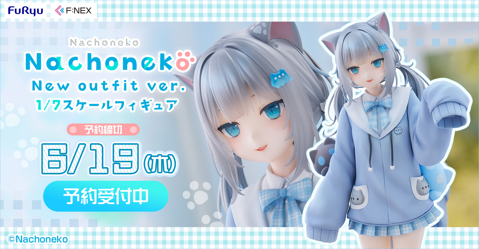 Nachoneko New outfit ver. 1/7スケールフィギュア』フリューのホビー