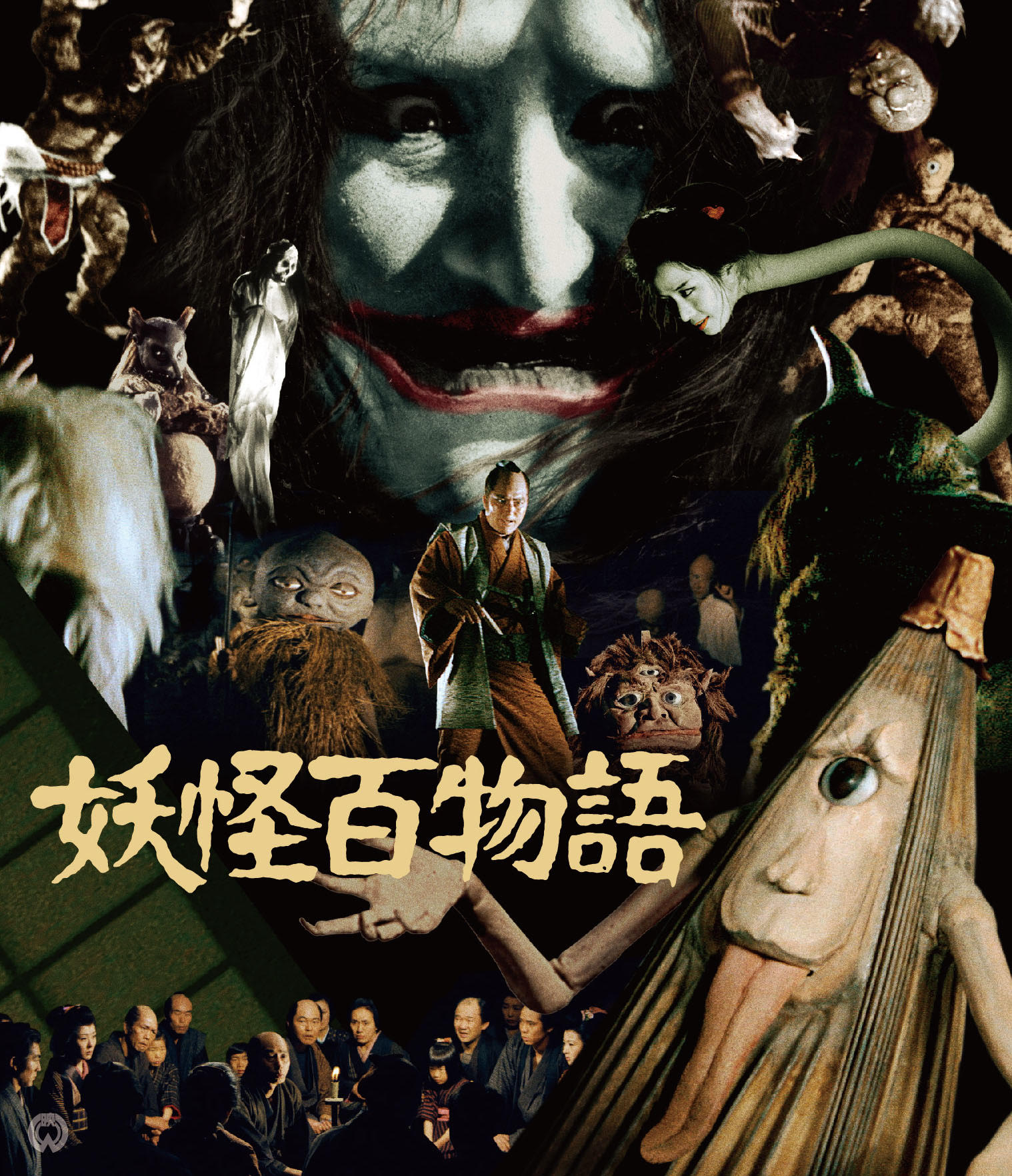 妖怪百物語 4K修復版（2枚組）：映画・アニメ｜KADOKAWA