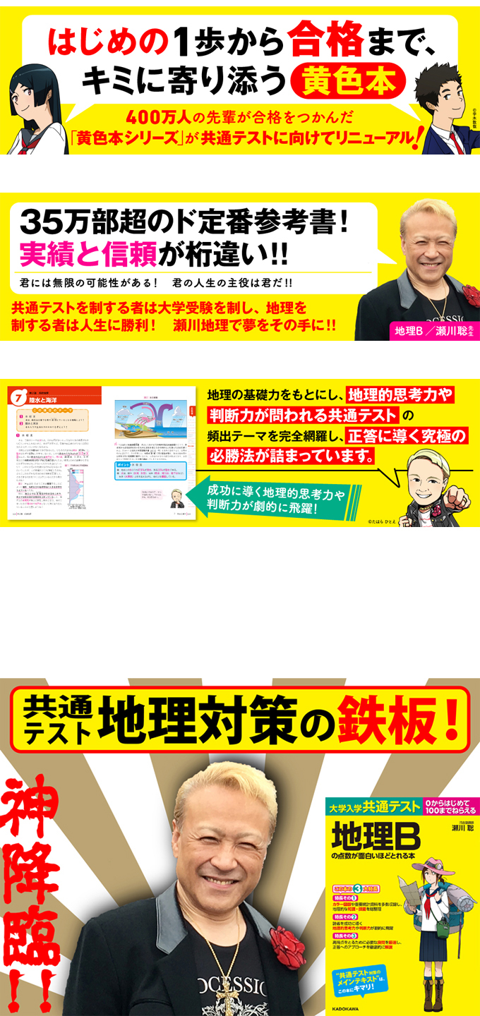 大学入学共通テスト 地理Bの点数が面白いほどとれる本」瀬川聡 [学習