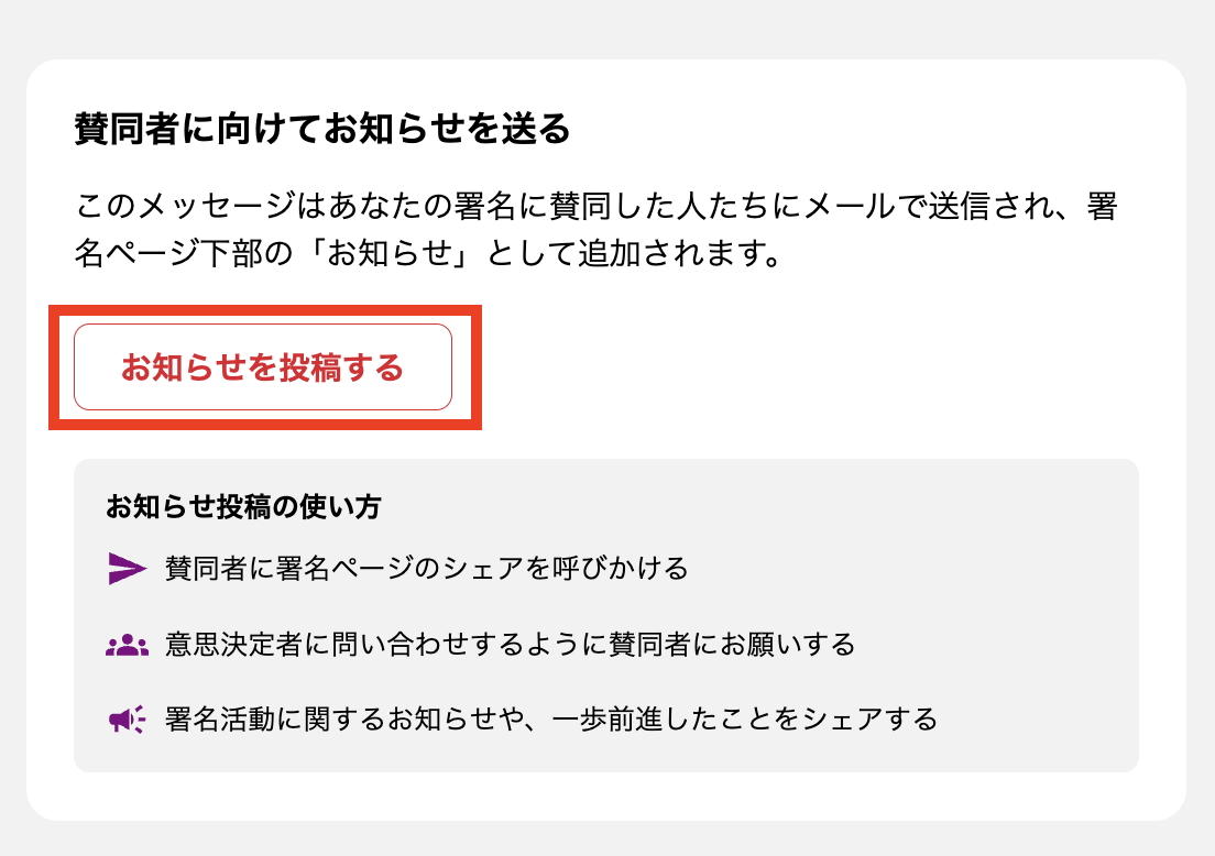 署名ページのお知らせ・最新状況を投稿、編集するには - Change.org