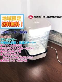 ☆日本ヒーター機器 スチームマスター 蒸し器【MJ45SA】G7M9 - メルカリ