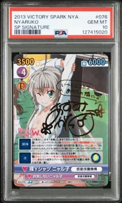 PSA10】 ヴィクトリースパーク 這いよれ!ニャル子さん サイン Vスパ