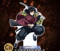 鬼滅の刃 アニプレックスオンラインくじ C賞ビッグアクリルスタンド