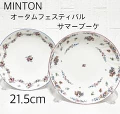 MINTON ミントン オータムフェスティバル&サマーブーケ プレート お皿