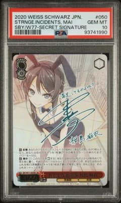 おかしな出来事 桜島 麻衣 SEC PSA10 ワンオーナー品 - メルカリ