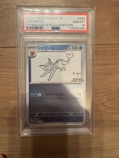 シャワーズ YU NAGABA プロモPSA 10 - メルカリ